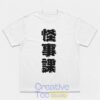 Tetsuya Fujimi Kamen Rider Zeztz Dandadan Kaijika Japanese Kanji T-Shirt 1 Tetsuya Fujimi Kamen Rider Zeztz Dandadan Kaijika Japanese Kanji TShirt 2 jHIgS.jpg
